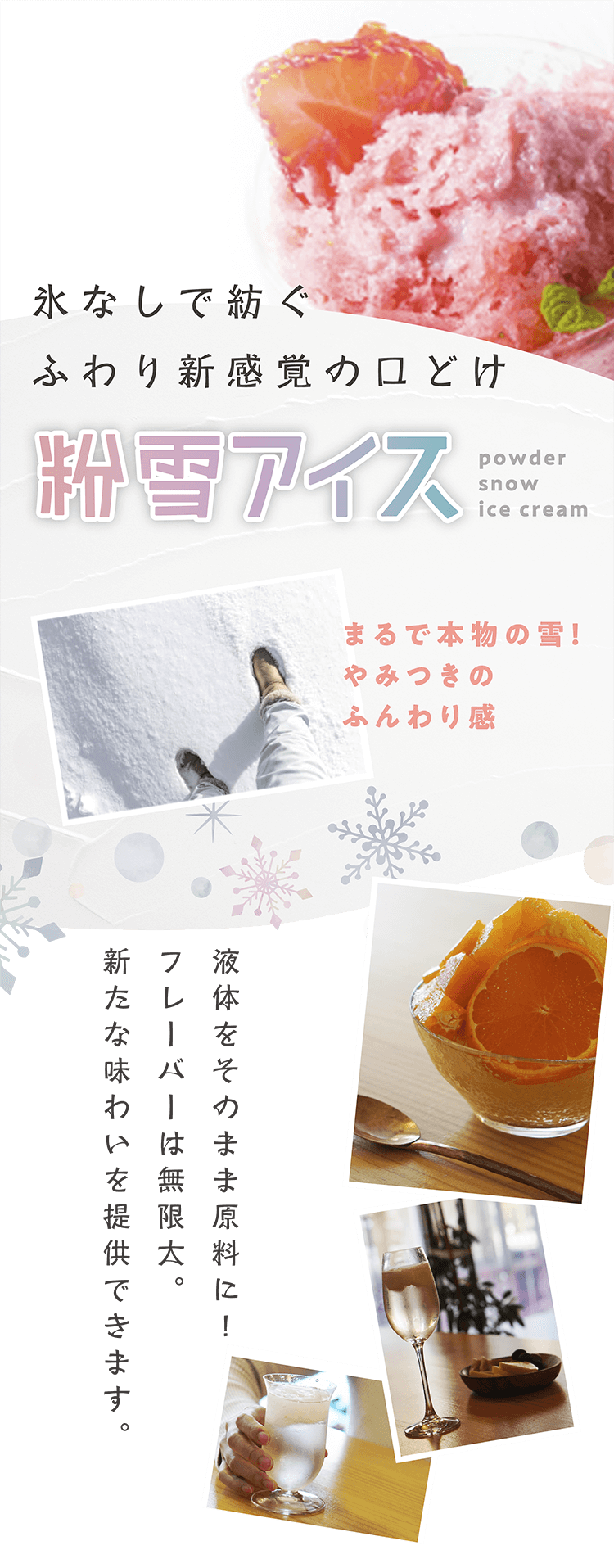 粉雪アイス